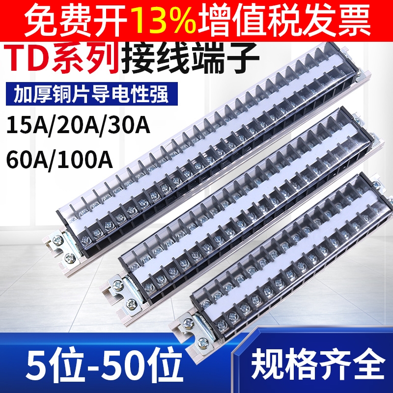 正泰TD-1520接线端子排固定式接线柱15A大电流5位10/15/30/50/20a