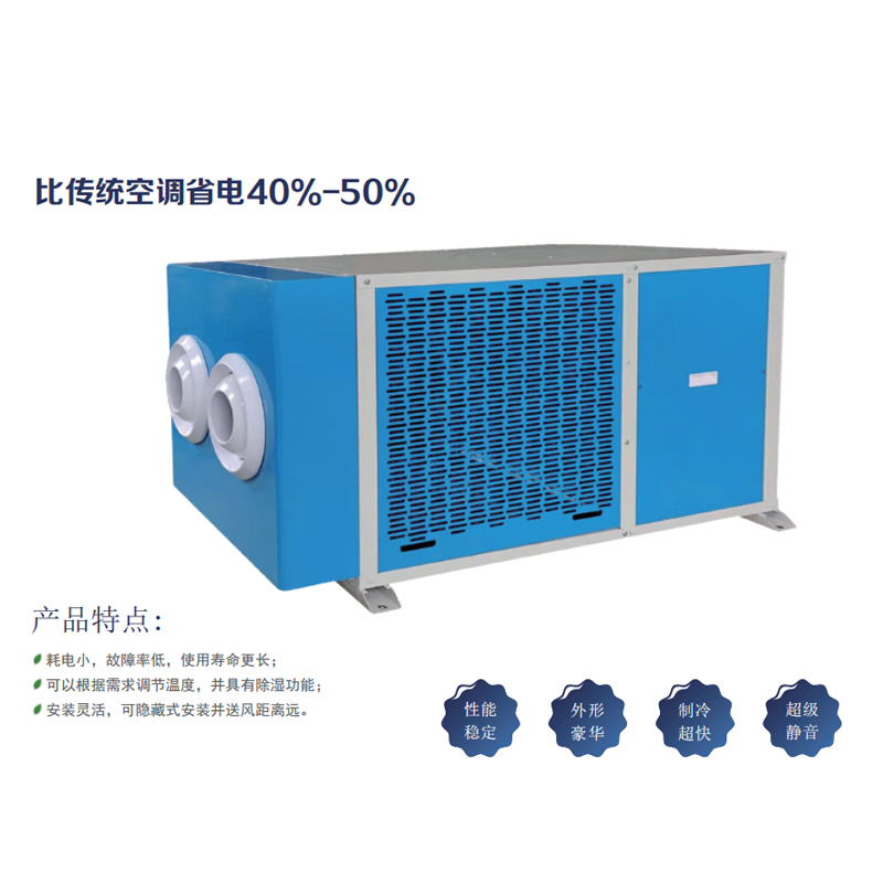 蒸发单冷空调工业省电空调工厂大面积制冷节能省电冷气机环保空调