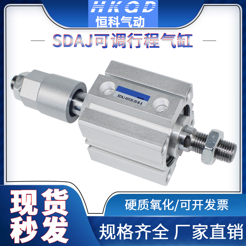 小型薄型可调整气动气缸SDAJ12/16/20/25/32/40/50/63*不带磁-B