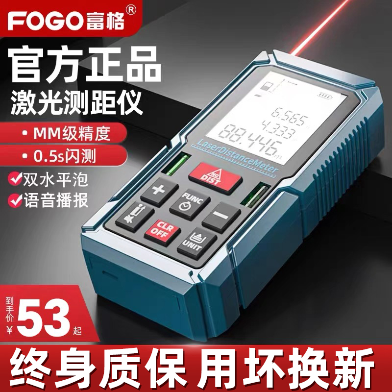 FOGO激光测距仪手持红外线测量尺电子尺高精度量房仪器距离测量仪
