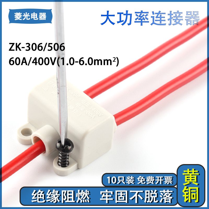 ZK-306大功率ZK506三孔六孔分线器 电线连接器快速接头接线柱端子