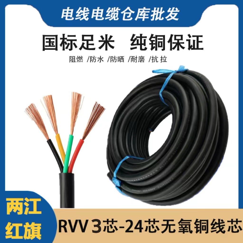 软芯铜芯电缆线3芯1/1.5/2.5/4/6平方护套三相电源线RVV国标家用