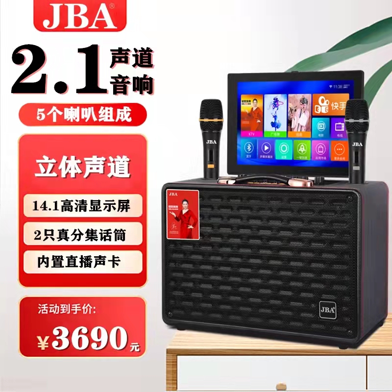 JBA音响H18广场舞户外视频机音箱户外便携移动直播小型背包带显示