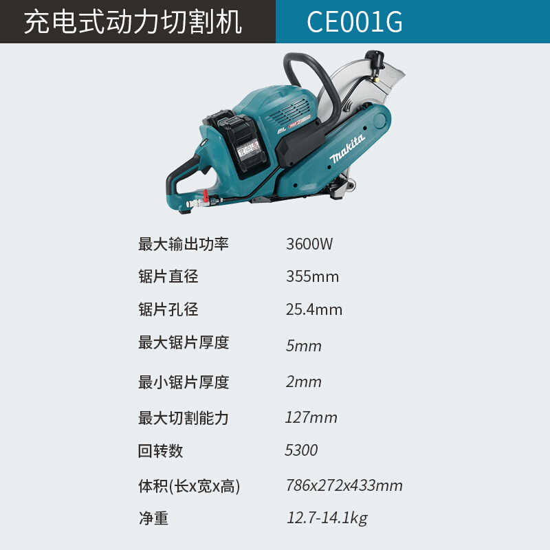 牧田切割机CE001G锂电80V无刷大功率电动工具工业级动力切断机