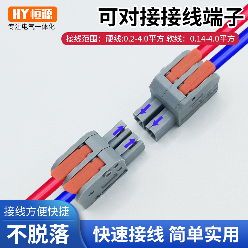 对接插拔式快速接线端子2/3/4/5位电线连接器免焊快接端子对接头