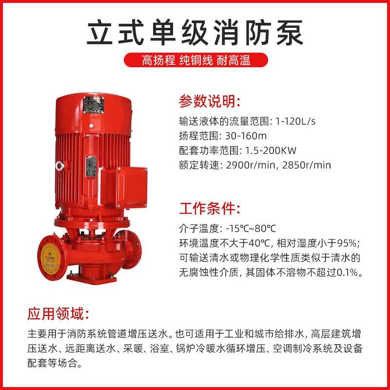 消防水泵XBD立式单级消防泵组 室内消火栓稳压泵全自动喷淋给水泵
