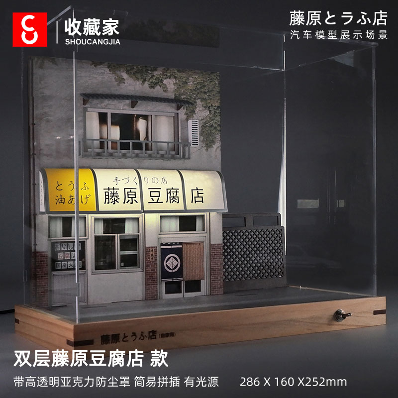 新款藤原豆腐店场景模型展示盒AE86仿真车模头文字d收藏男生新年