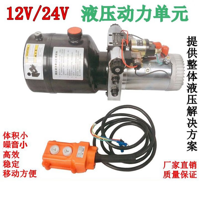 液压动力单元总成12V24V微型单双向液压泵站电动升降平台油缸电机