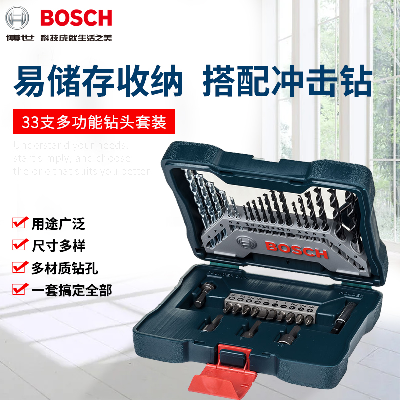 博世BOSCH电动工具附件33支钻头批头混合套装冲击钻麻花钻工具箱
