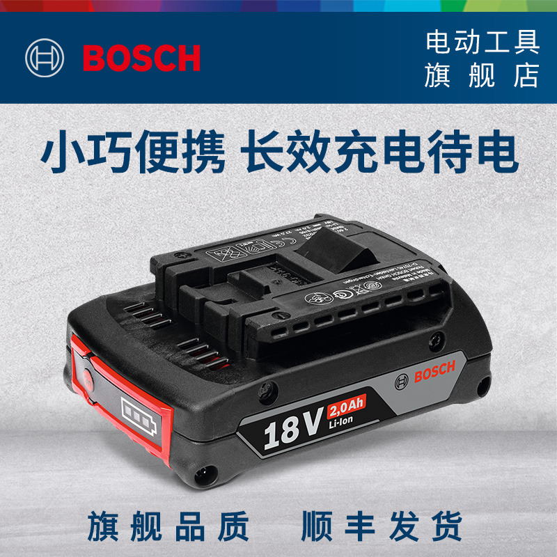 BOSCH电动工具原装12V/18V锂电池18V电动工具