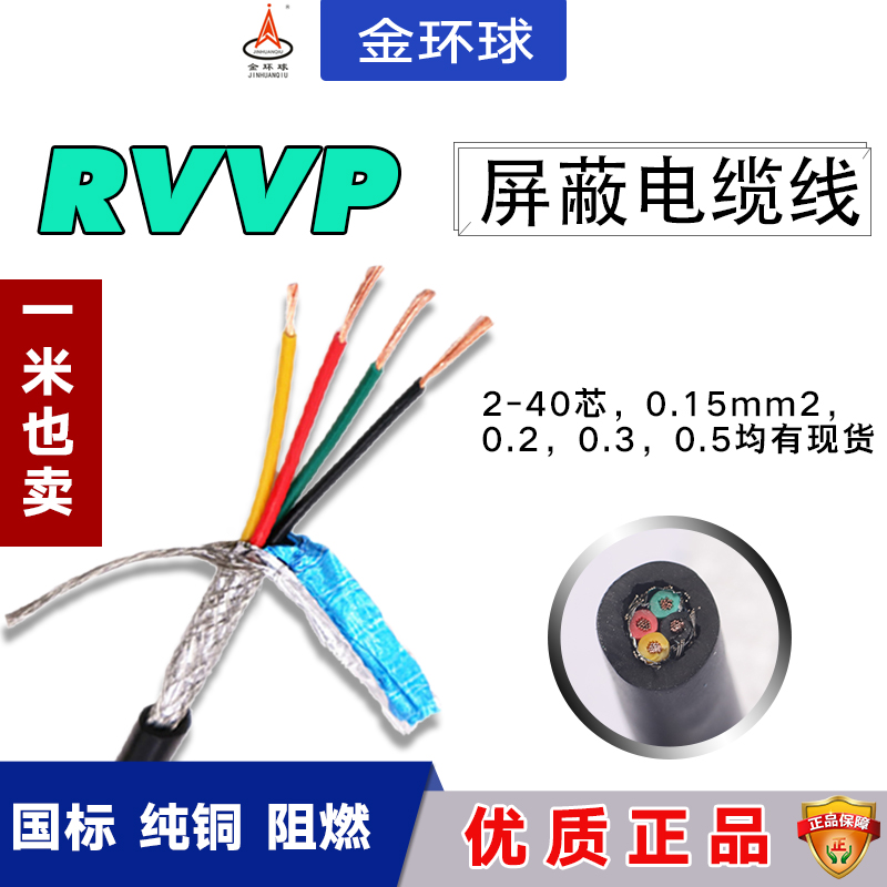 纯铜RVVP2 3 4 5 6 7芯0.2 0.3 0.5平方 音频控制信号屏蔽线AWG线