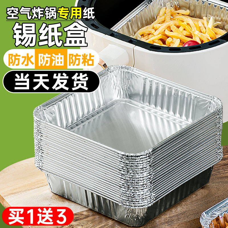 加厚空气炸锅专用锡纸家用纸垫碗吸油纸铝箔子锡箔盘烤箱方形纸盒