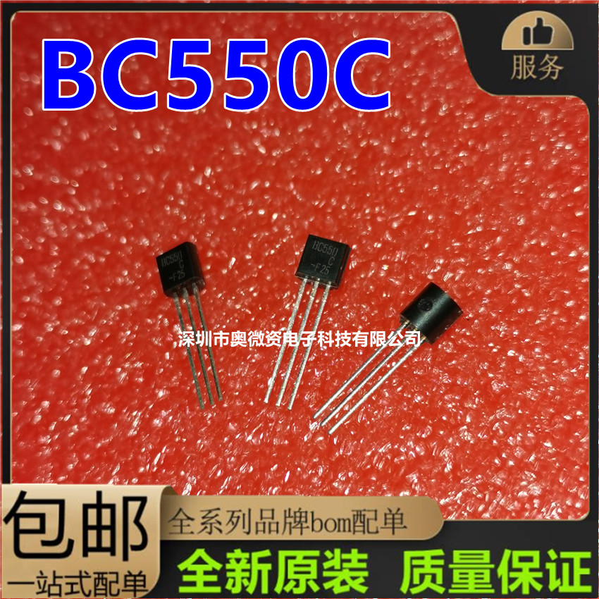 BC550C BC560B BC550B BC560C TO92低噪声音频三极管输入差分对管