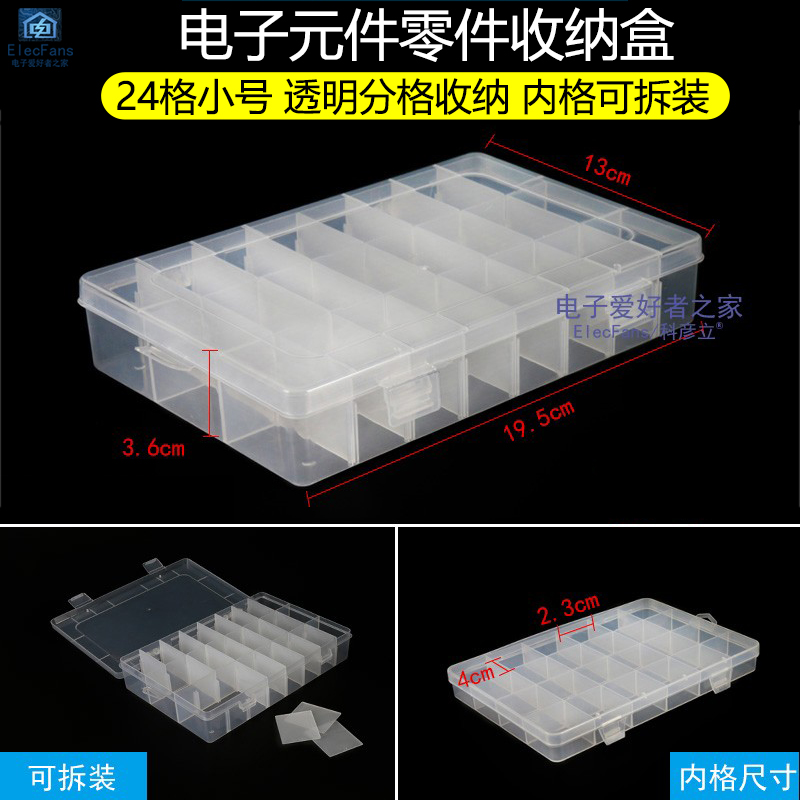 24格小号 内格可拆装 透明塑料零件收纳盒电子元器件分类储存物件