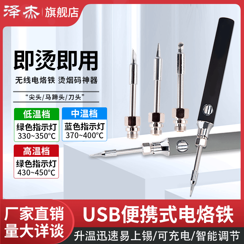 USB便携式无线电烙铁小型电洛铁迷你电焊笔家用焊锡枪烫烟码神器