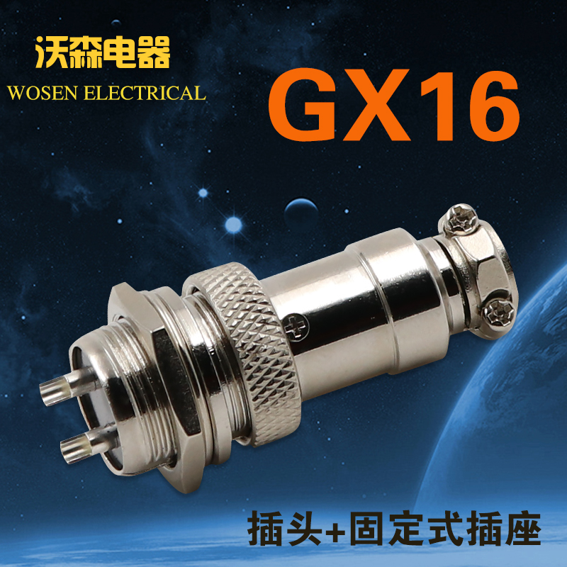 航空插头插座GX16-2芯3针4芯5芯7孔8-9-10芯公母接头连接器接插件