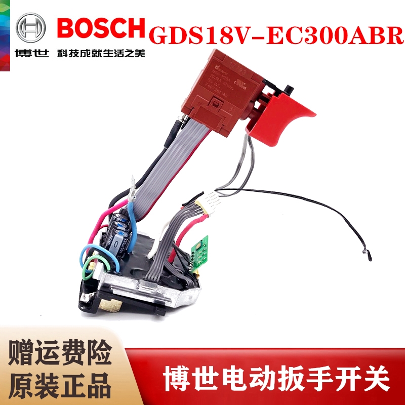 BOSCH博世原装锂电无刷冲击扳手调速开关GDS18V-EC300ABR电子模数