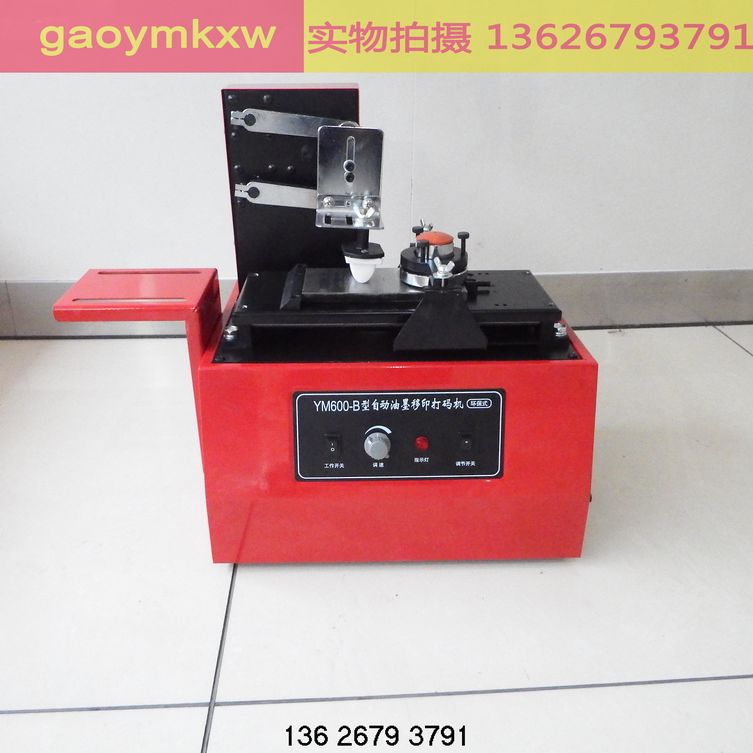 YM-600B环保型油墨打码机 油墨移印机 印码机 电动移印机