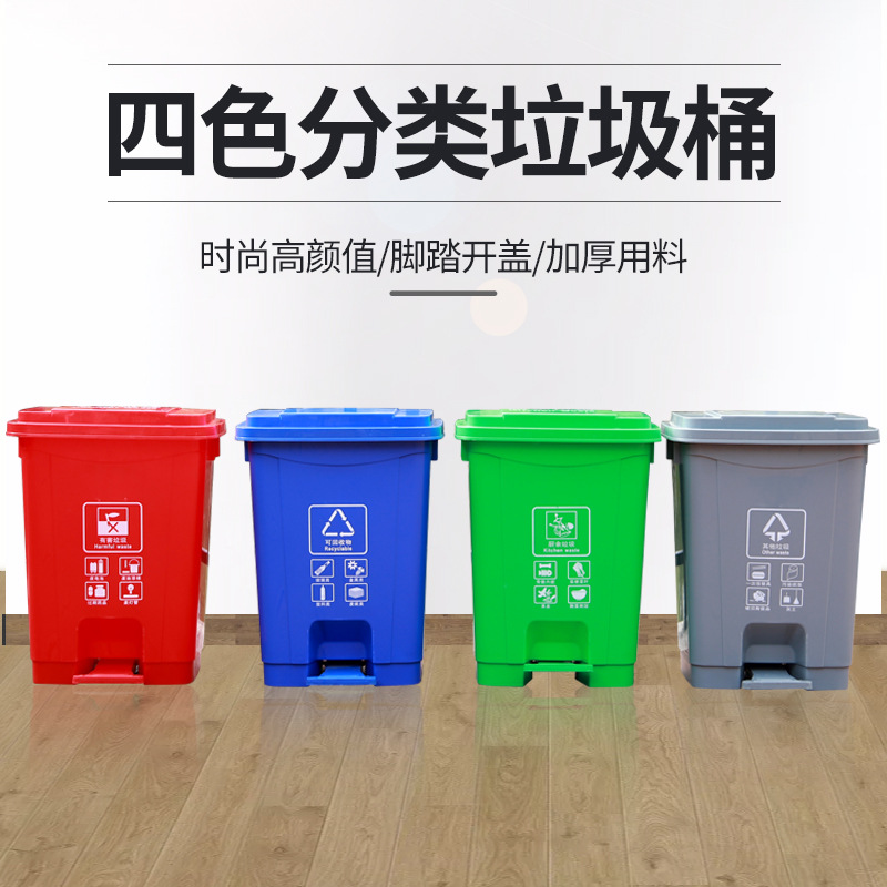 分类垃圾桶家用干湿分离脚踩带盖四色可回收商用公共场合脚踏大号