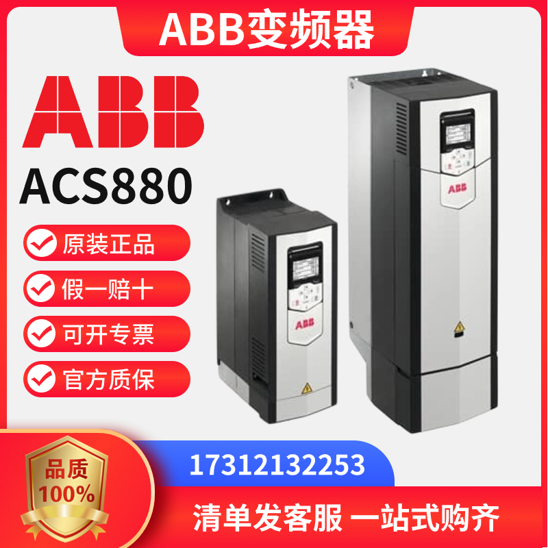 ABB变频器ACS880-01壁挂式单传动工业变频器功率模块全新原装正品