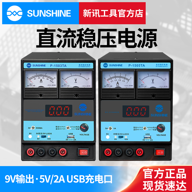新讯工具15V3A 5A直流稳压电源手机维修可调电压数显电流表电源表