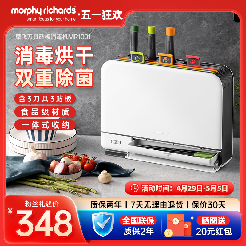 摩飞筷子消毒机家用砧板刀具消毒机烘干器智能菜板紫外线消毒刀架