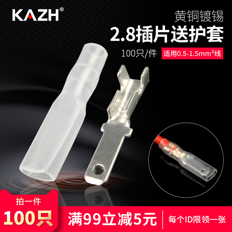 KAZH2.8插片端子送护套铜接插件公头插拔式冷压接线端子加厚100只