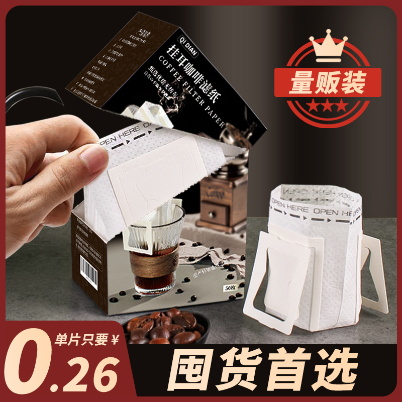 咖啡滤纸挂耳滤纸手冲咖啡粉过滤纸甄选挂耳包滤网一次性咖啡滤袋