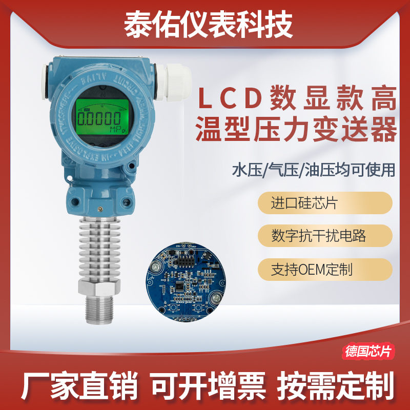 进口耐高温型数显压力变送器蒸汽扩散硅压力传感器带散热片带485