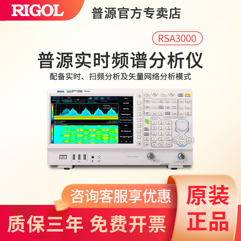 普源 RIGOL 实时频谱分析仪RSA3015E 带跟踪源 RSA3030E-TG