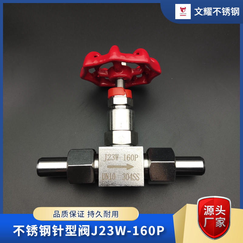 不锈钢针型阀J23W-160P对焊接式形304仪表活动接头外螺纹截止阀门