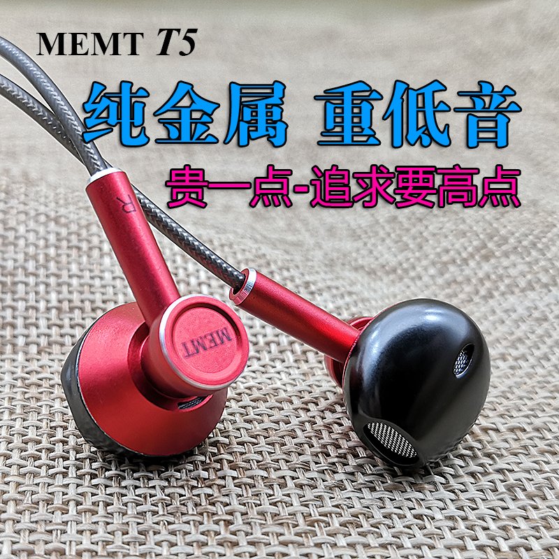 memt耳机子t5通用重低音高音质有线质量好耐用结实抗拉弯头不挡手