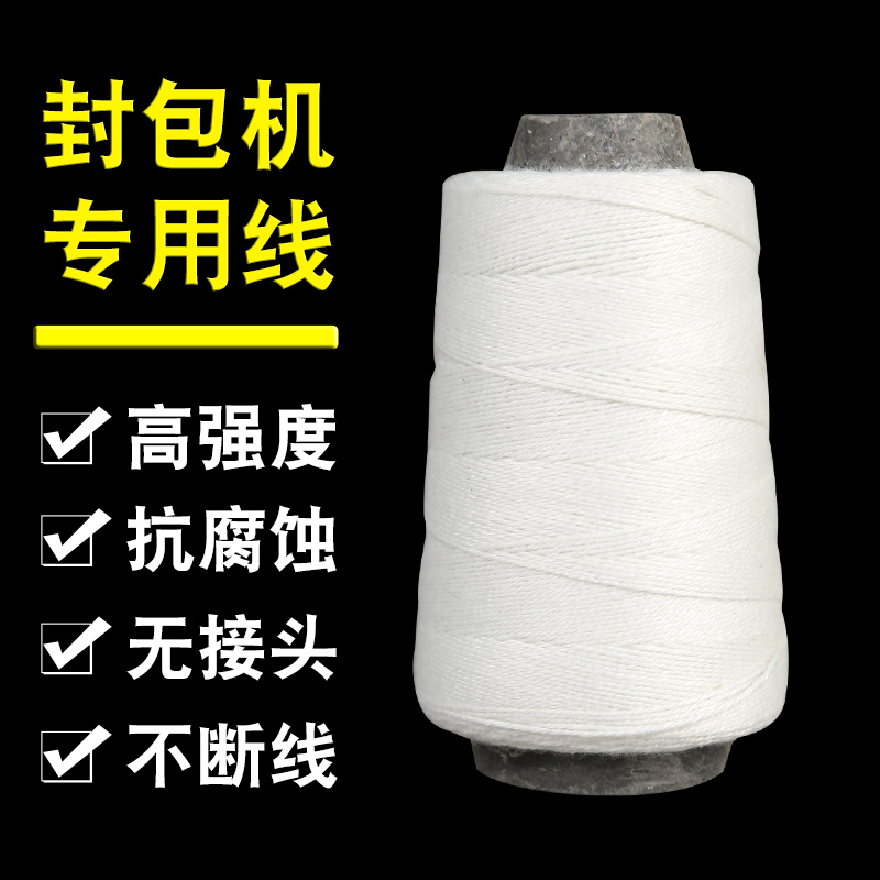 白色编织袋粗缝纫封包线打包线粮食袋水泥袋扎口线手提式缝包机线