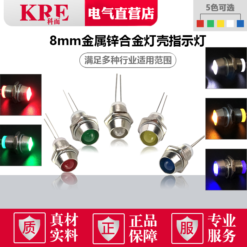 8mm金属指示灯信号灯3v5v12v24v36v220v小型设备LED工作电源灯