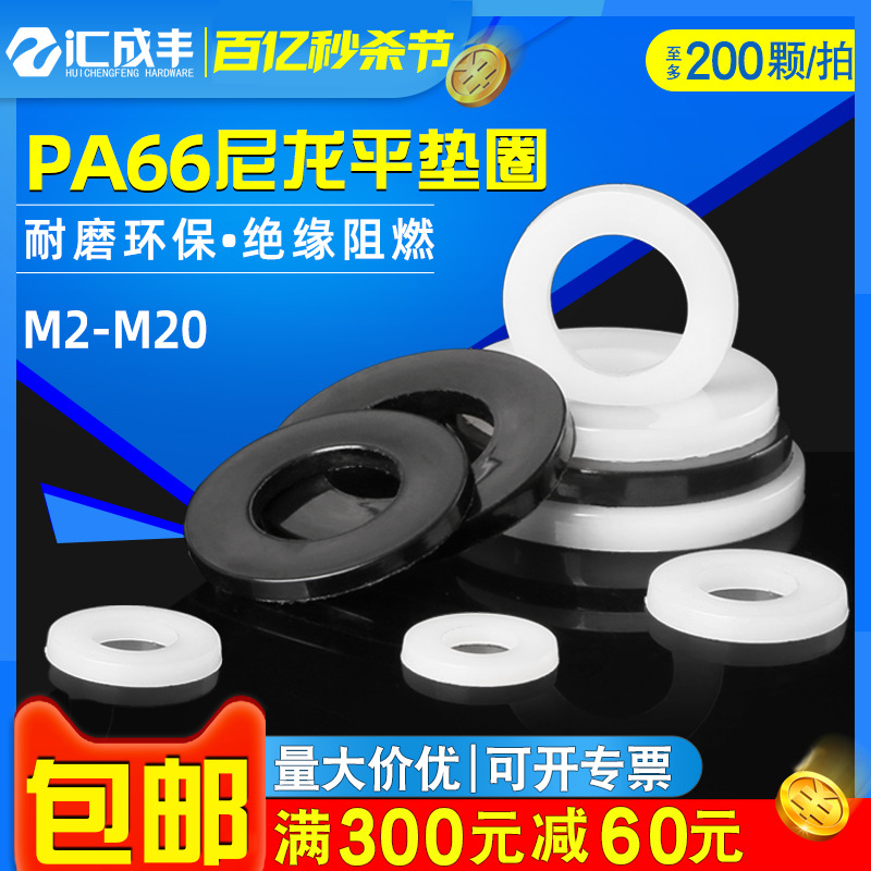 黑白尼龙垫片绝缘平垫塑料螺丝垫圈M2M3M4M5M6M8M10M12M16M20