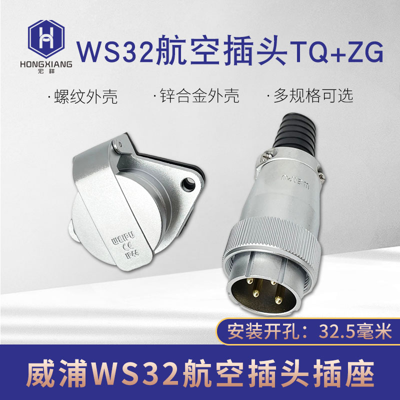 威浦航空插头WS32-4-6-8-10-11-13-19芯翻盖菱形插座TQ/ZG接插件