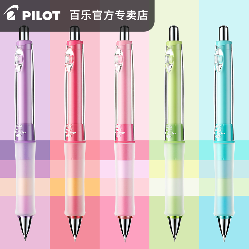 日本PILOT百乐HDGCL50R摇摇乐自动铅笔0.5MM铅笔芯限量版PlayBorder小学生可爱超萌软胶笔握铅笔