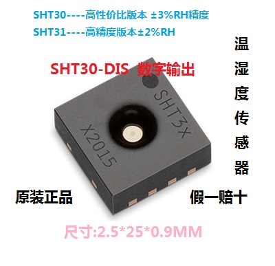 SHT30DIS 数字温湿度传感器 全新原装芯片SHT30/31/20