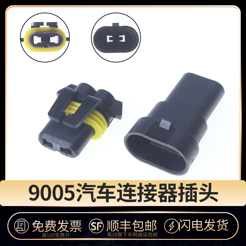 DJ9005接口汽车氙气灯安定器专用电源线插件插件灯座防水公母插头