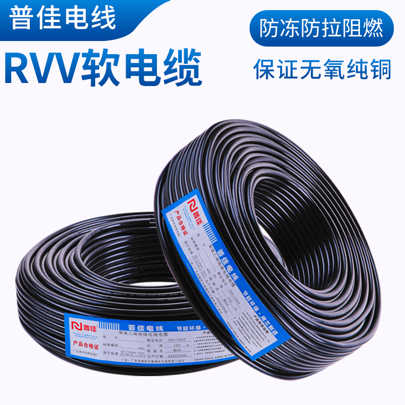 电缆纯铜RVV电源线2芯3芯4芯护套软芯0.5/1.0/2.5/4平方户外电线