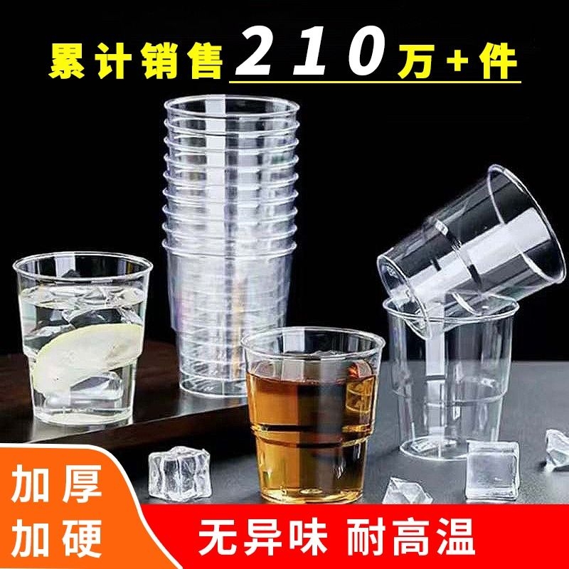 一次性杯子航空杯加厚硬质塑杯家用商用餐饮水杯耐高温透明水晶杯