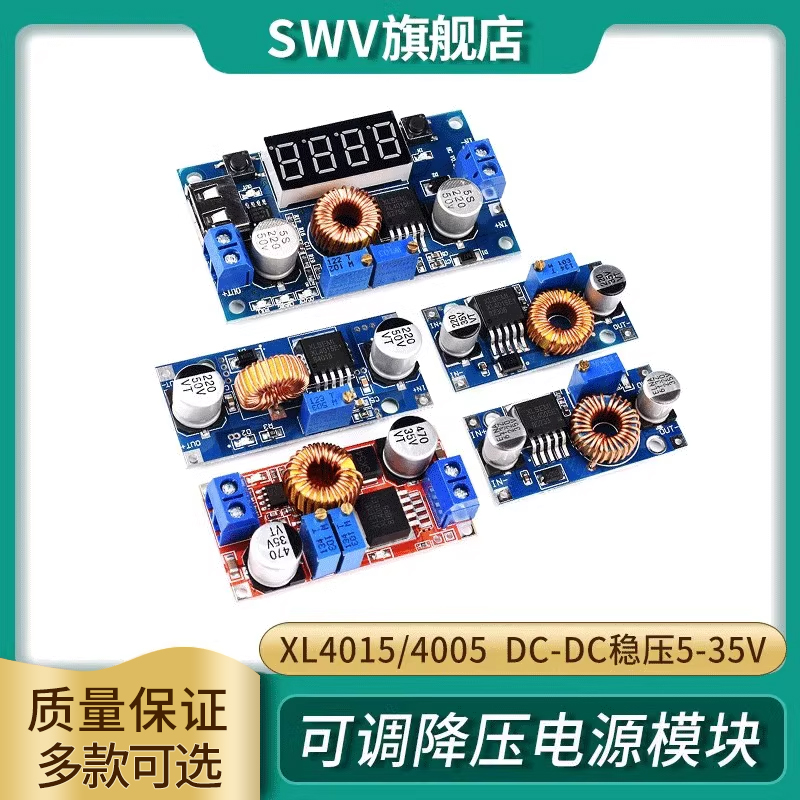 XL4015/4005可调降压电源模块 DC-DC稳压5-35V 恒流恒压 5A大电流
