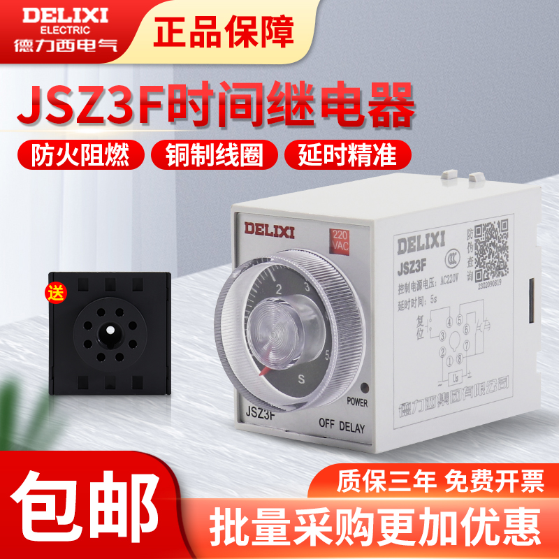 德力西断电延时时间继电器JSZ3F 5S 10S 30S 60S 220V控制器ST3PF