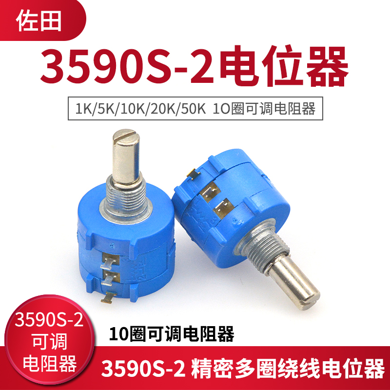 3590S-2 精密多圈绕线电位器 1K/5K/10K/20K/50K 10圈可调电阻器