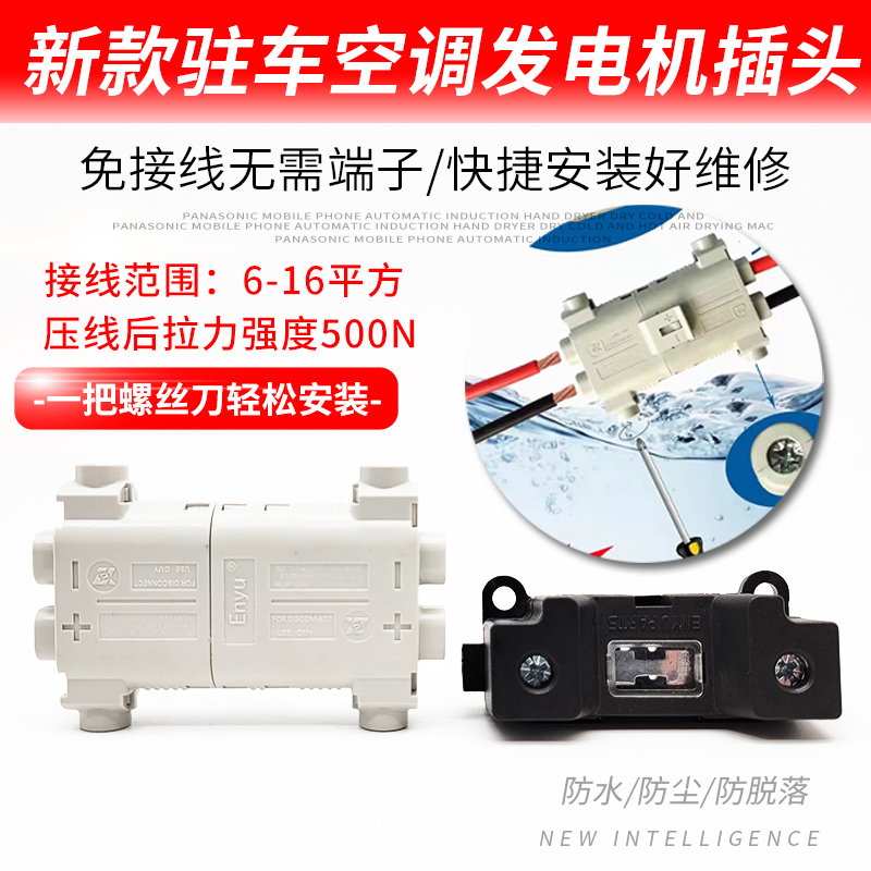 防水驻车空调电源插头电动空调公母对接头2芯端子接线插口保险盒