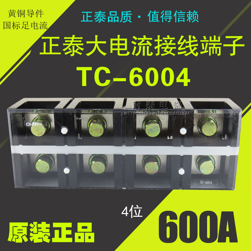 正品CHNT正泰 TC-6004 600A 4位 大电流接线端子排 连接器 接线板