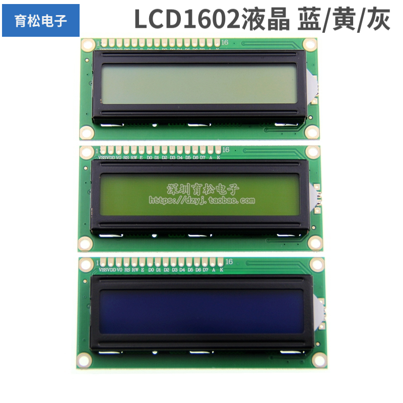 LCD1602A 蓝屏/黄绿屏 /灰屏 /带背光 LCD显示屏 5V 1602 液晶屏