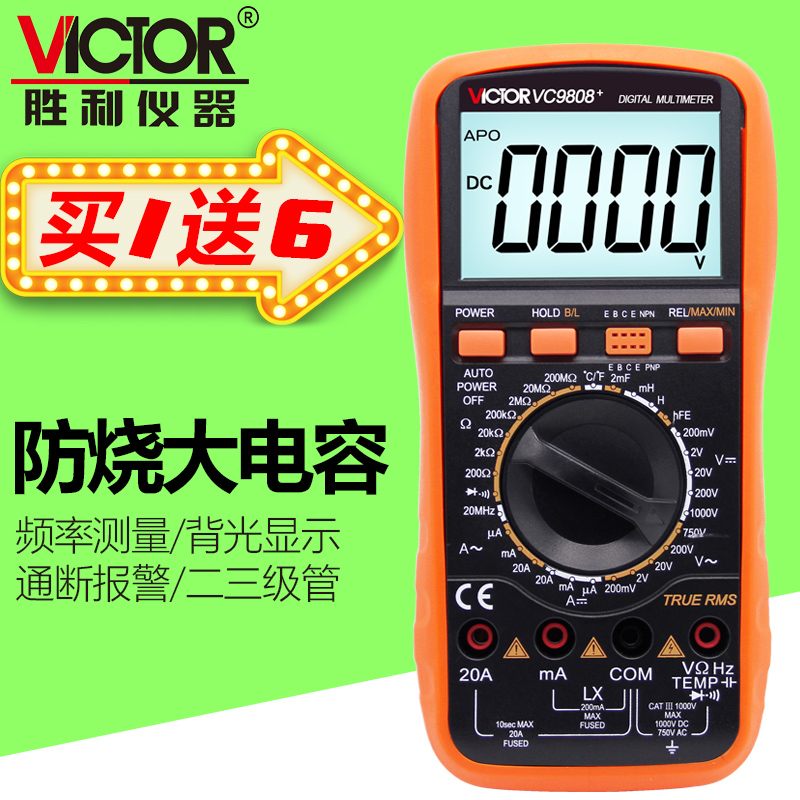 胜利数字万用表VC9801A+高精度防烧电工VC9807A+数显万能表VC9808