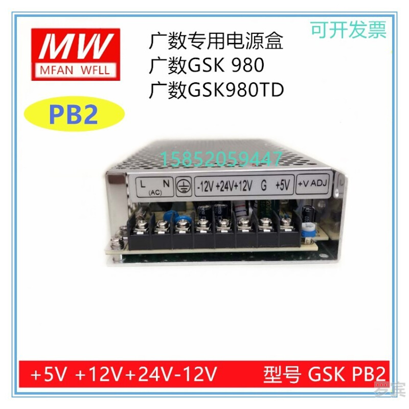 数控GSK 980开关电源PB2 四组输出GSKPB2 广数数控系统电源盒