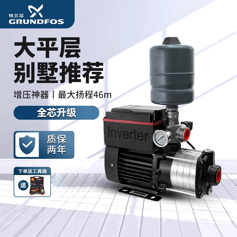 格兰富水泵变频增压泵家用别墅自来水CM3-5全自动管道恒压加压泵